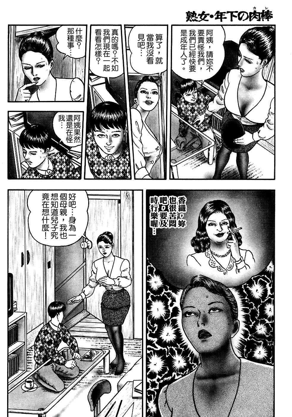 [Horie Tankei] Jukujo Game [Chinese] [有雪齋] page 18 full