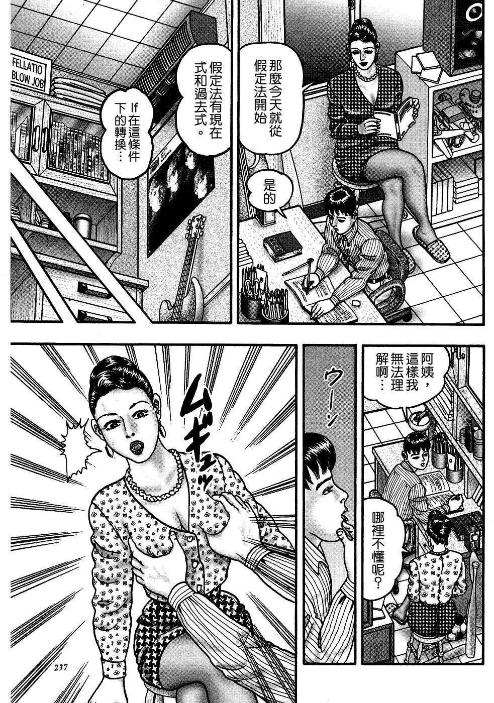 [Horie Tankei] Jukujo Game [Chinese] [有雪齋] page 233 full