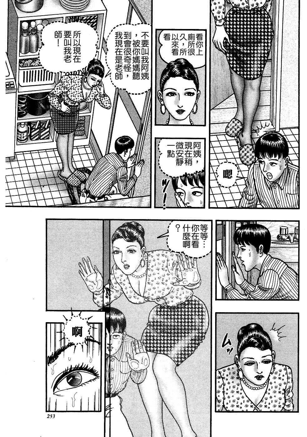 [Horie Tankei] Jukujo Game [Chinese] [有雪齋] page 249 full