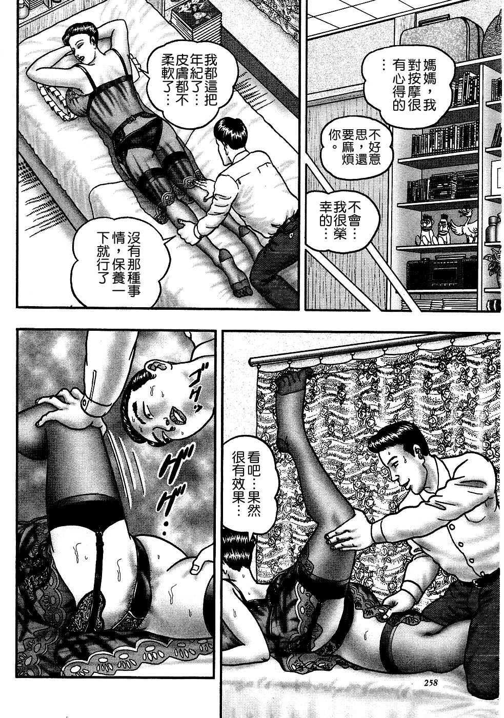 [Horie Tankei] Jukujo Game [Chinese] [有雪齋] page 254 full