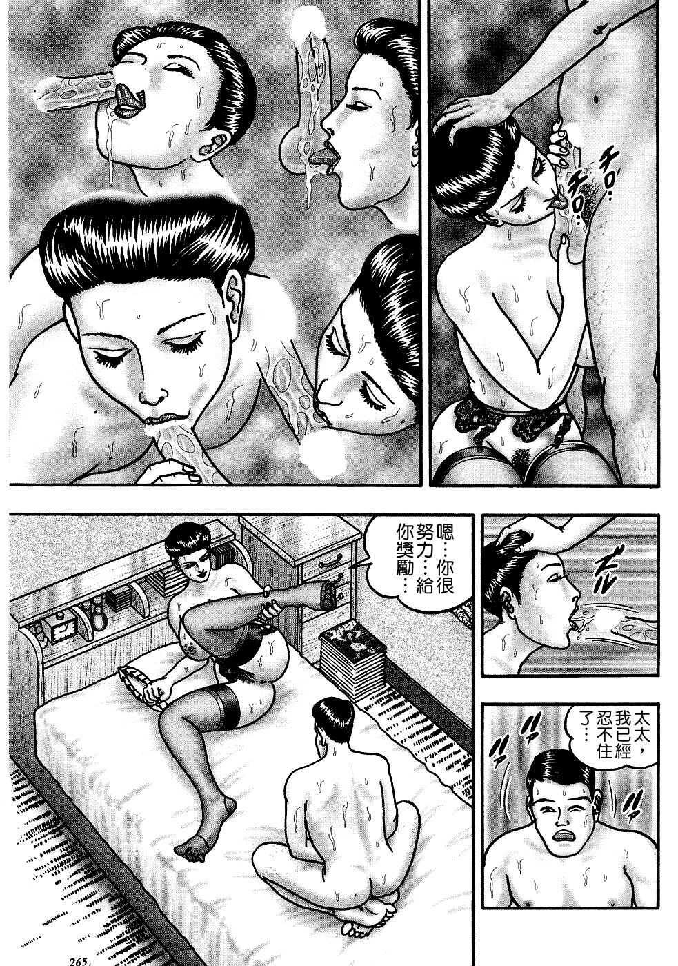 [Horie Tankei] Jukujo Game [Chinese] [有雪齋] page 261 full