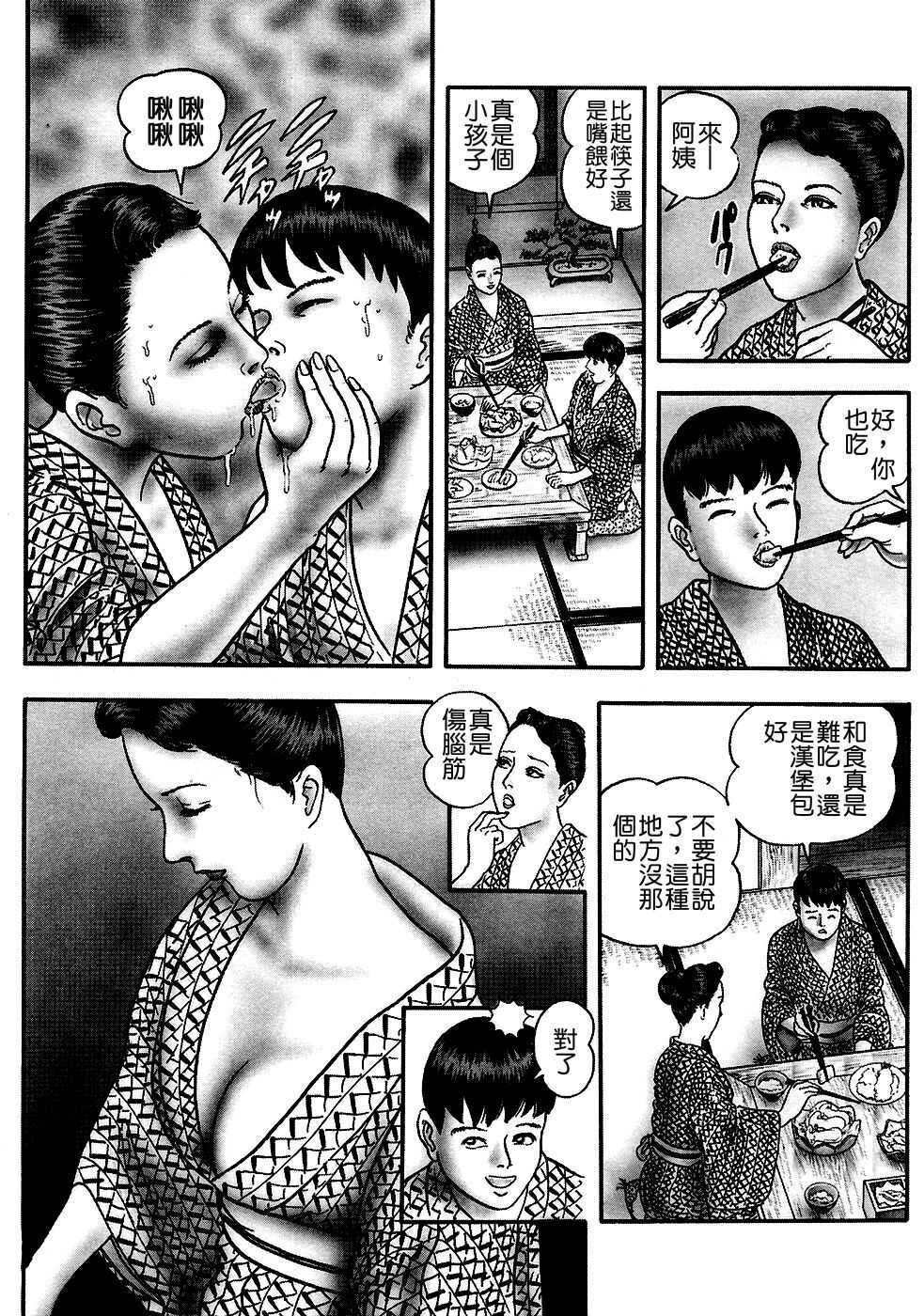 [Horie Tankei] Jukujo Game [Chinese] [有雪齋] page 57 full