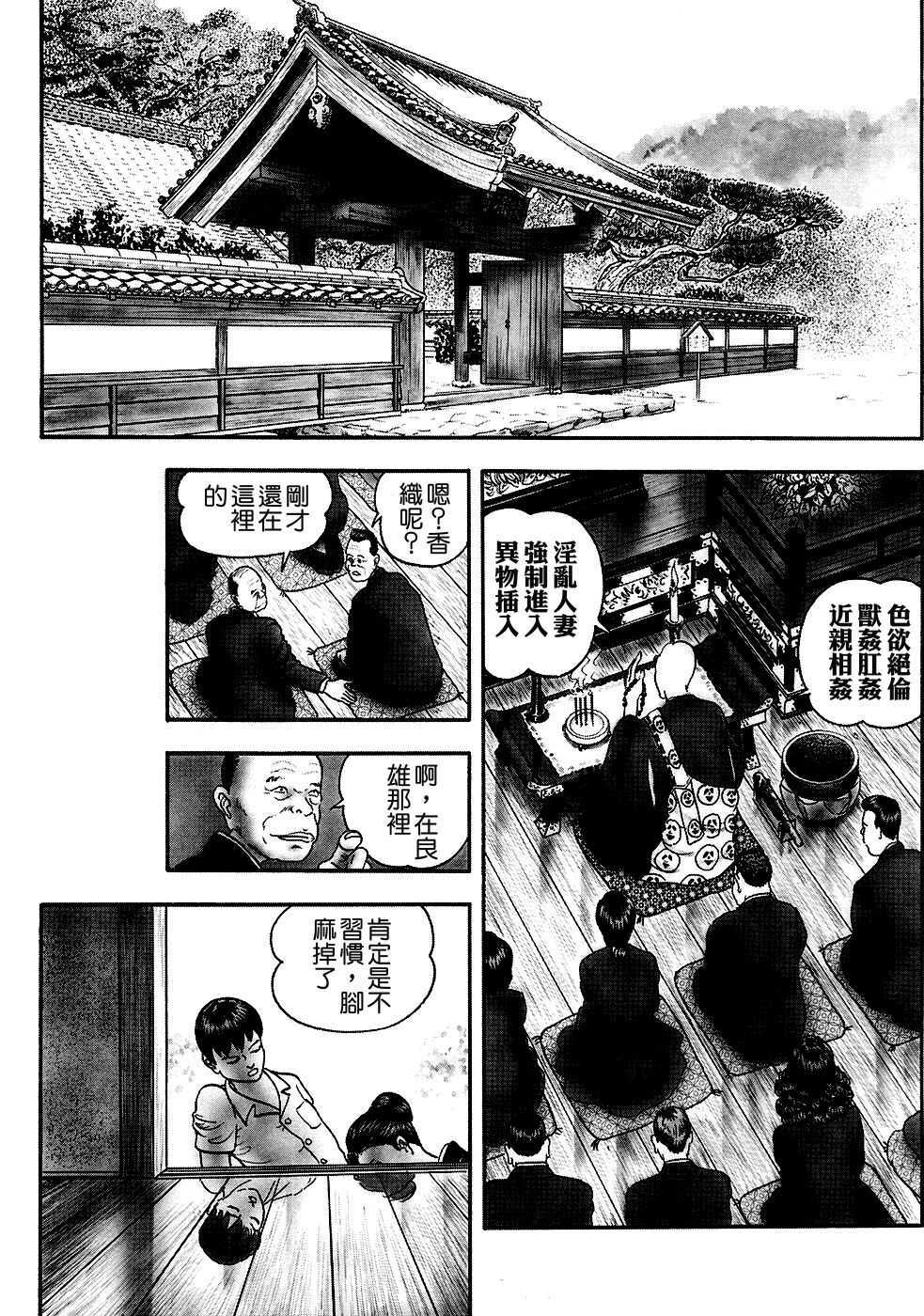 [Horie Tankei] Jukujo Game [Chinese] [有雪齋] page 65 full