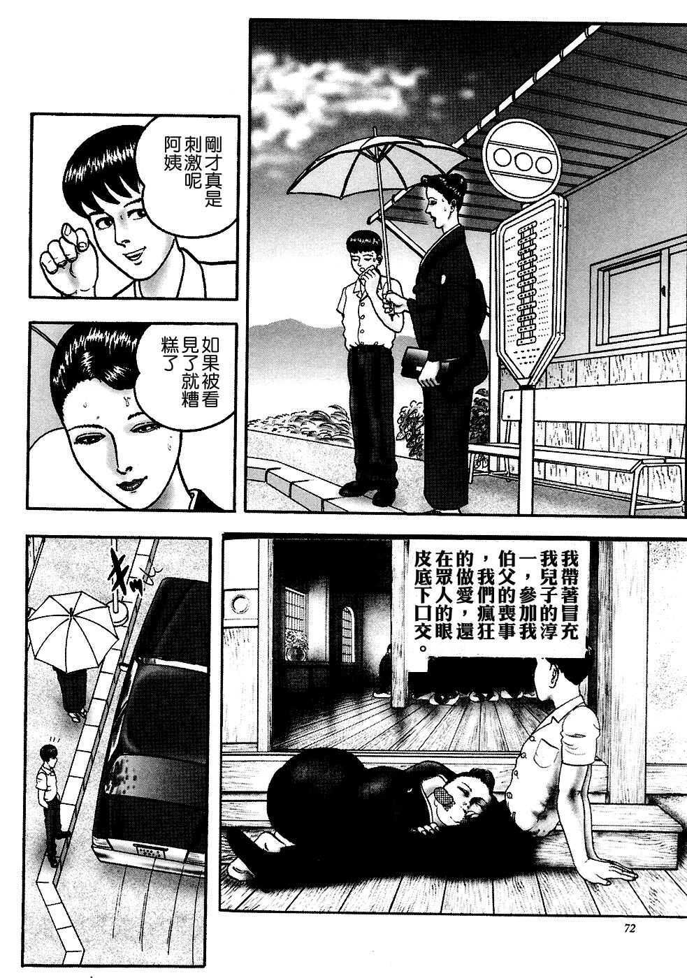 [Horie Tankei] Jukujo Game [Chinese] [有雪齋] page 68 full