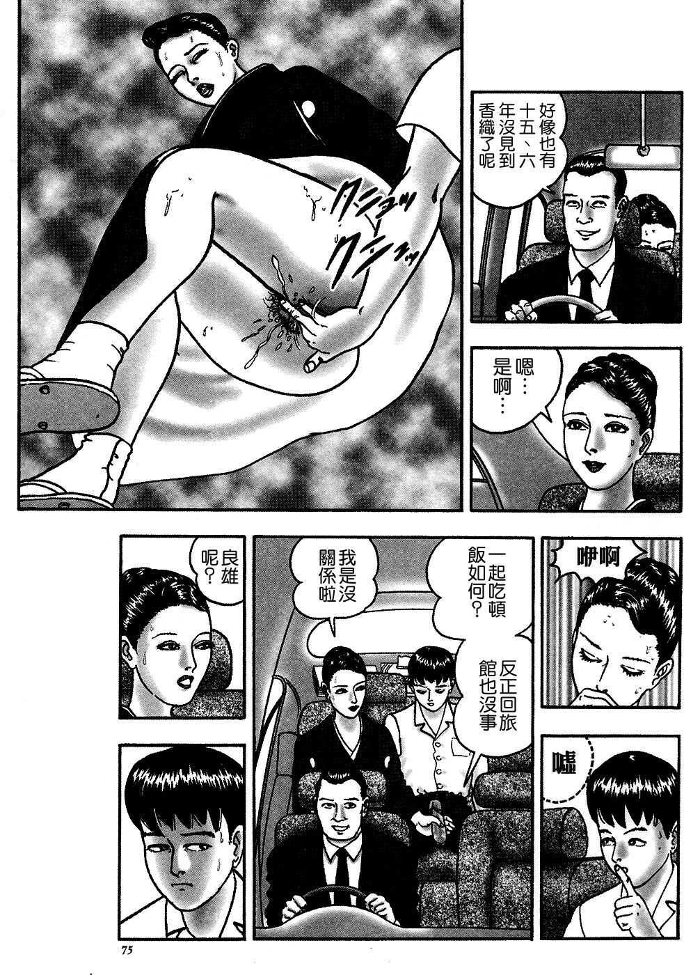 [Horie Tankei] Jukujo Game [Chinese] [有雪齋] page 71 full