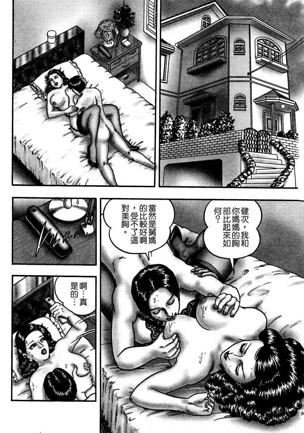 [Horie Tankei] Jukujo Game [Chinese] [有雪齋] page 86 full