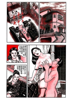 [Horie Tankei] Jukujo Game [Chinese] [有雪齋] - page 10