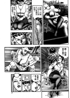 [Horie Tankei] Jukujo Game [Chinese] [有雪齋] - page 19