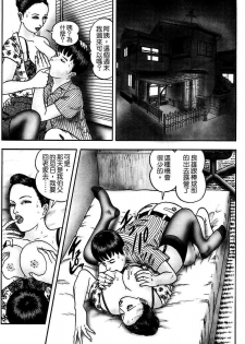 [Horie Tankei] Jukujo Game [Chinese] [有雪齋] - page 46