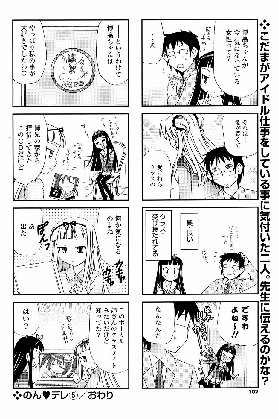 COMIC P Flirt Vol. 5 2010-06 page 102 full
