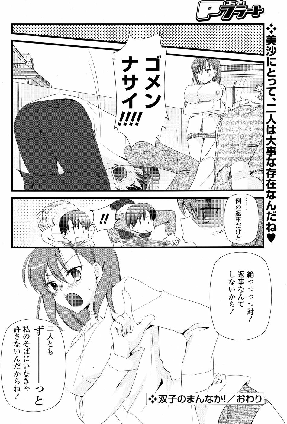 COMIC P Flirt Vol. 5 2010-06 page 170 full