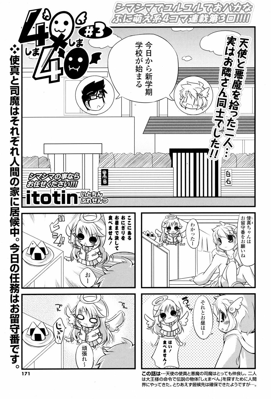 COMIC P Flirt Vol. 5 2010-06 page 171 full