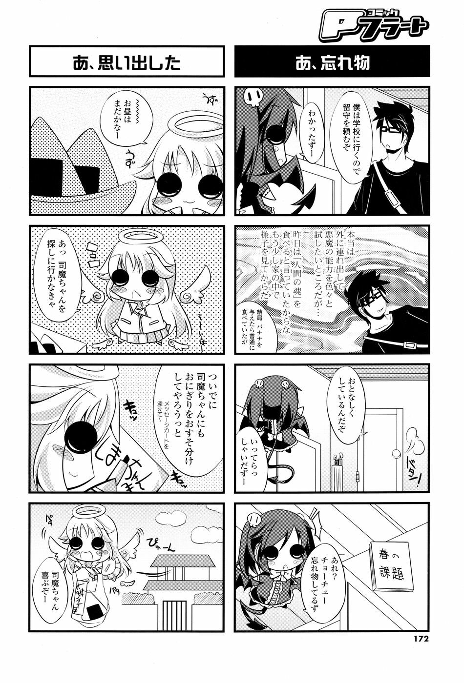 COMIC P Flirt Vol. 5 2010-06 page 172 full