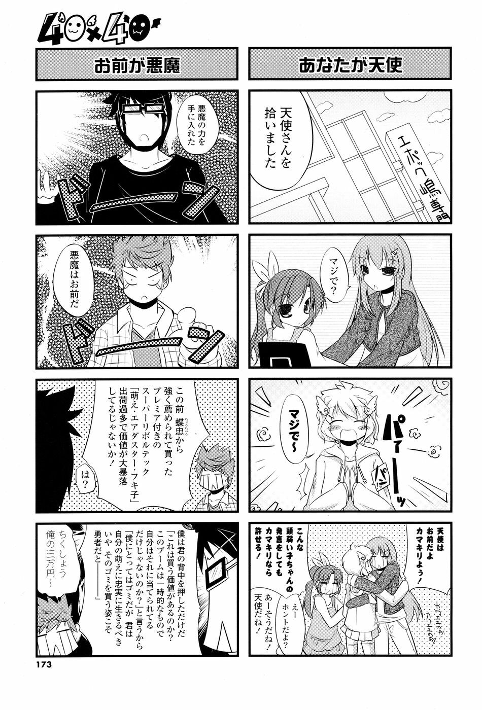 COMIC P Flirt Vol. 5 2010-06 page 173 full