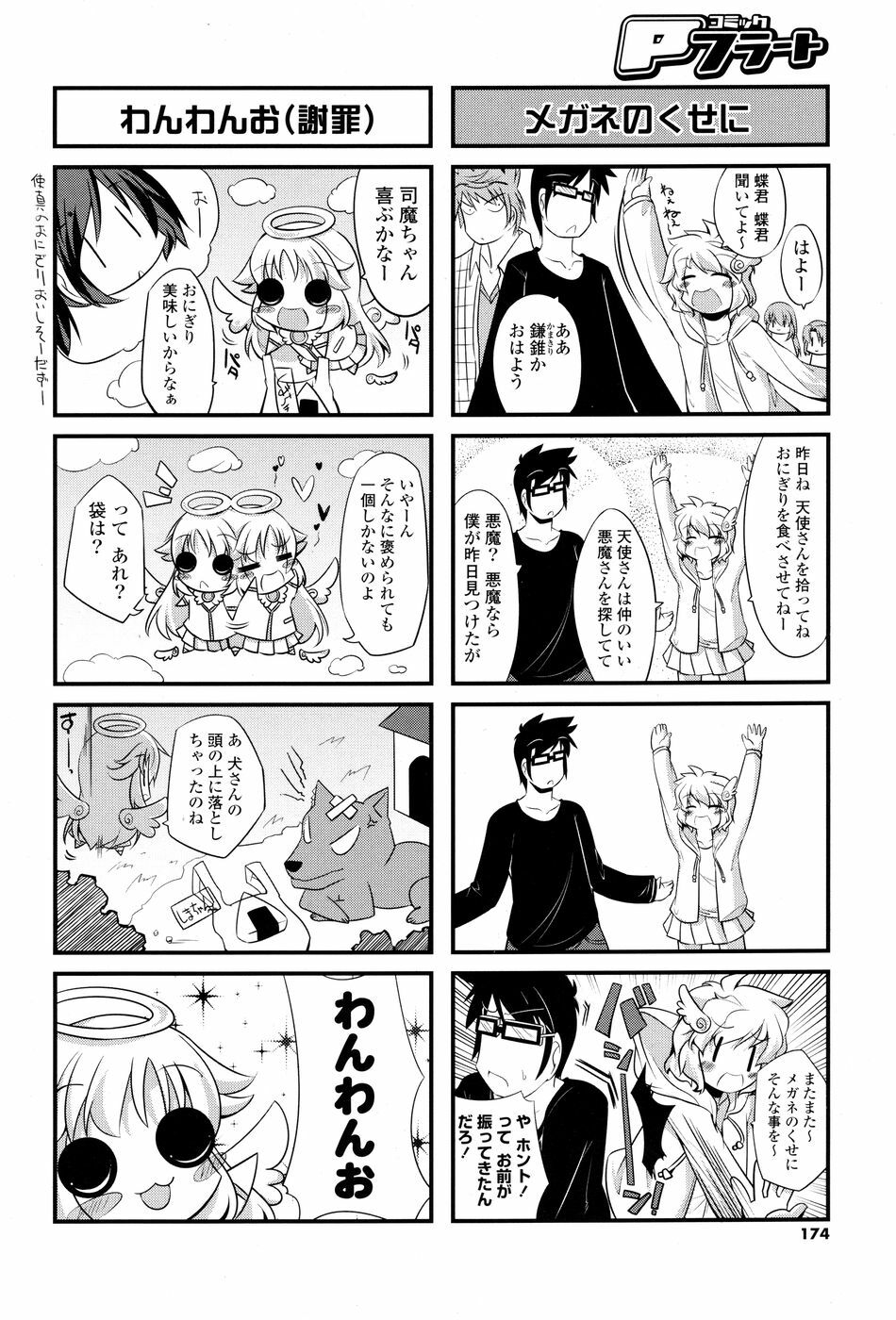 COMIC P Flirt Vol. 5 2010-06 page 174 full