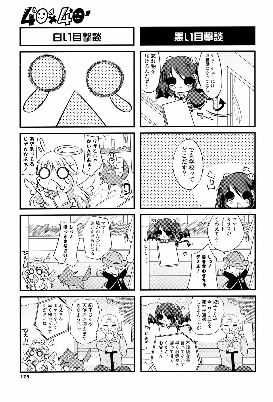 COMIC P Flirt Vol. 5 2010-06 page 175 full