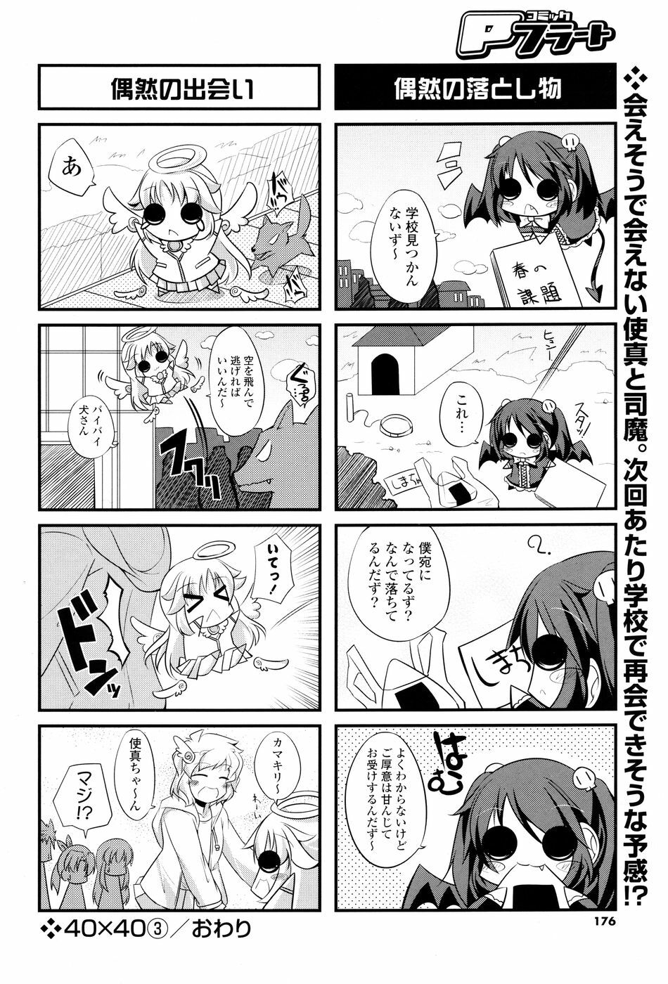 COMIC P Flirt Vol. 5 2010-06 page 176 full