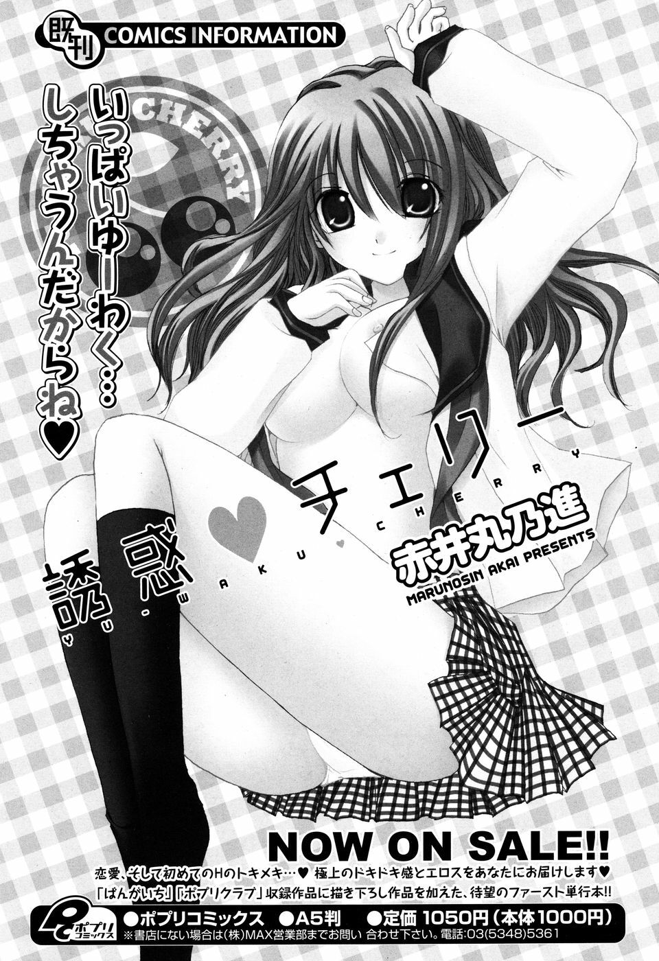 COMIC P Flirt Vol. 5 2010-06 page 178 full