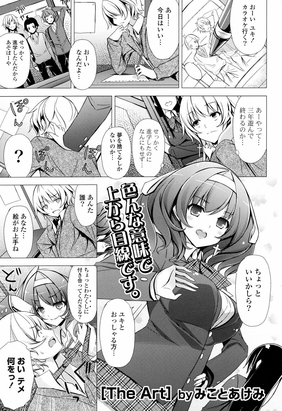 COMIC P Flirt Vol. 5 2010-06 page 179 full