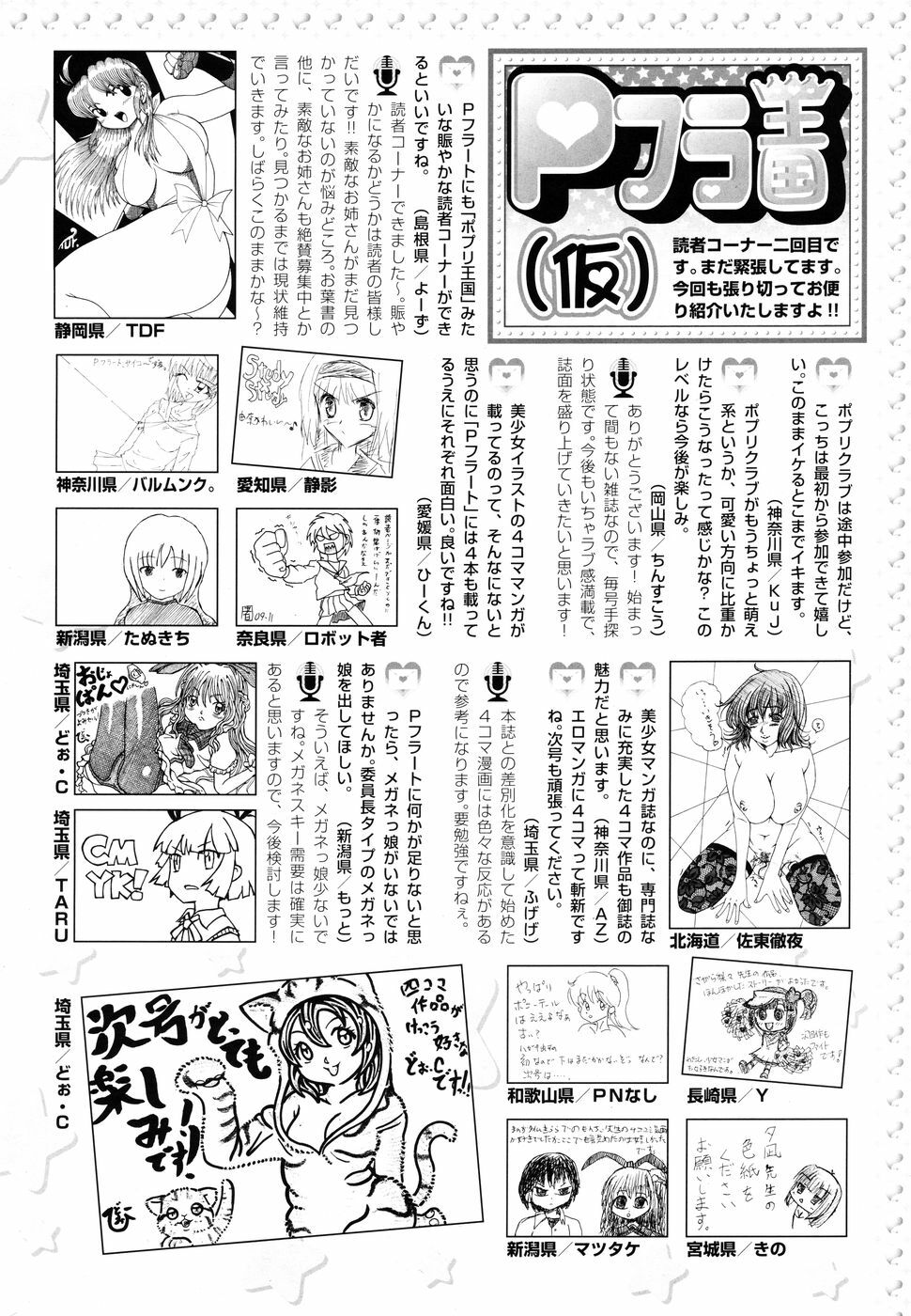 COMIC P Flirt Vol. 5 2010-06 page 224 full
