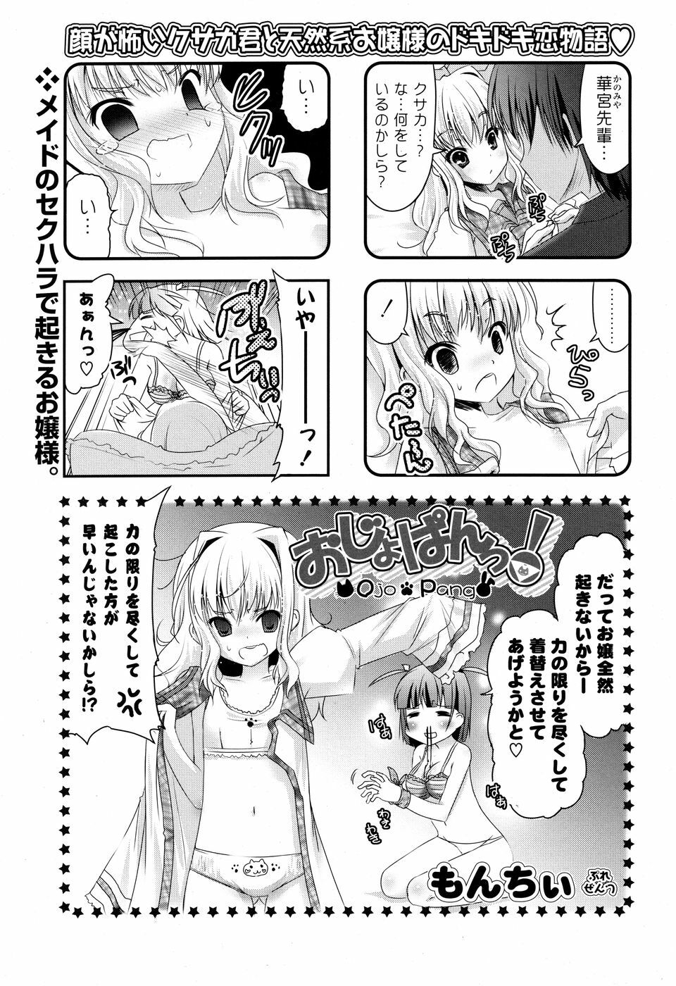 COMIC P Flirt Vol. 5 2010-06 page 47 full