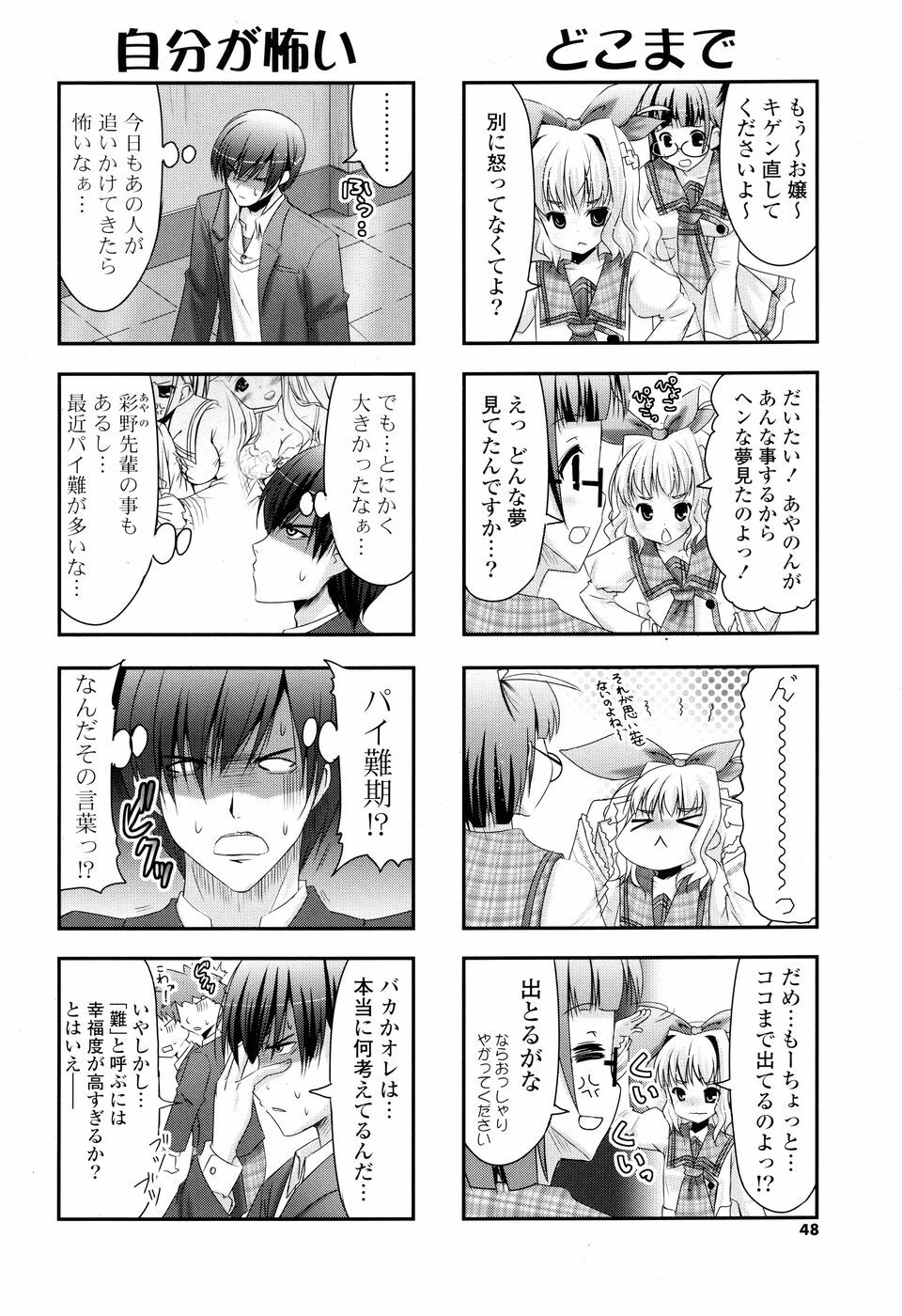 COMIC P Flirt Vol. 5 2010-06 page 48 full