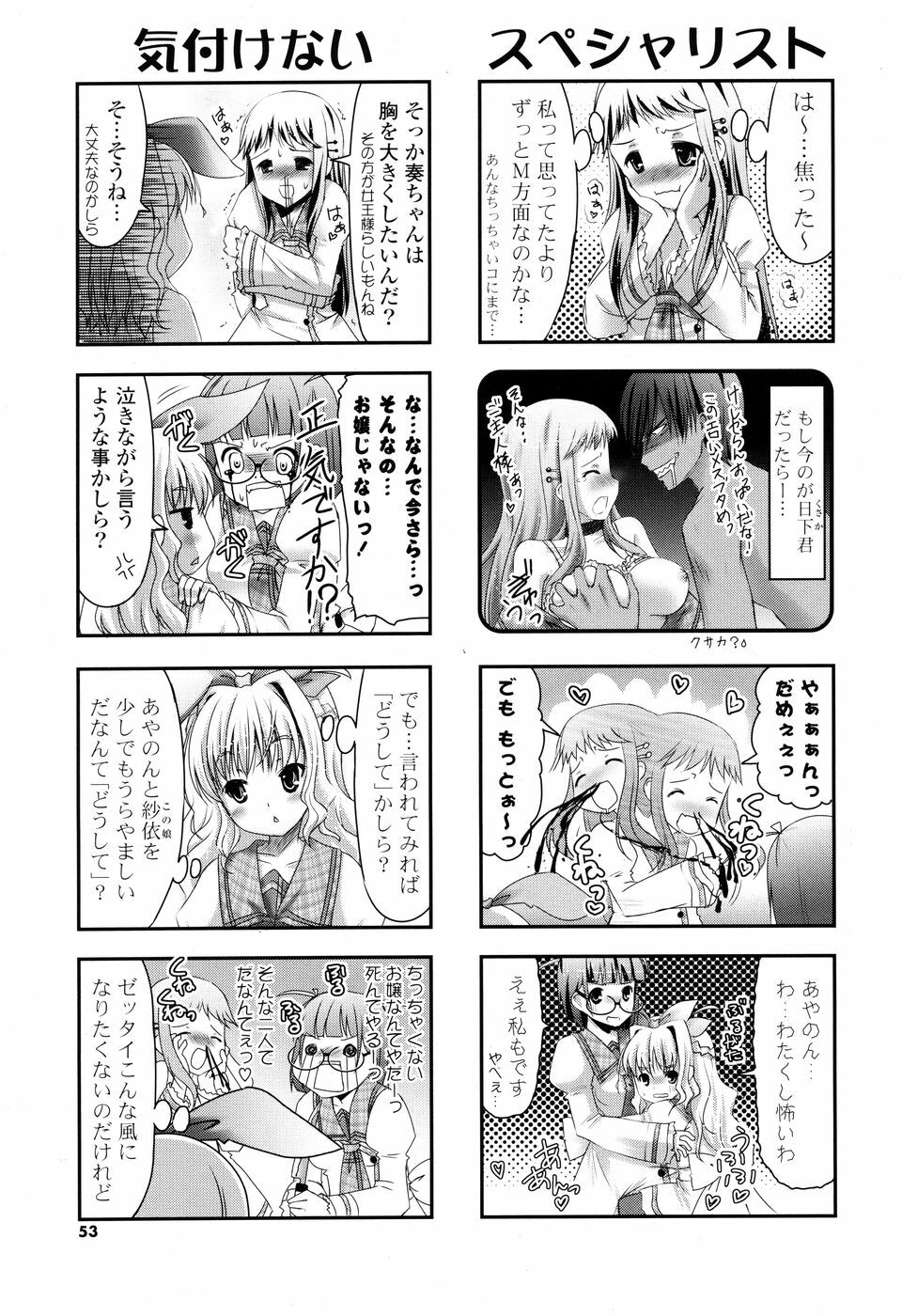 COMIC P Flirt Vol. 5 2010-06 page 53 full