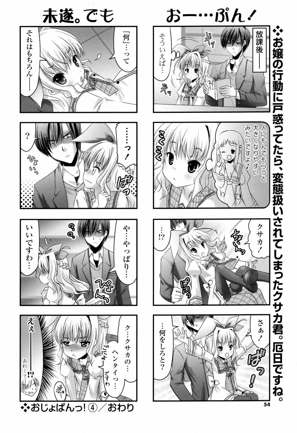 COMIC P Flirt Vol. 5 2010-06 page 54 full