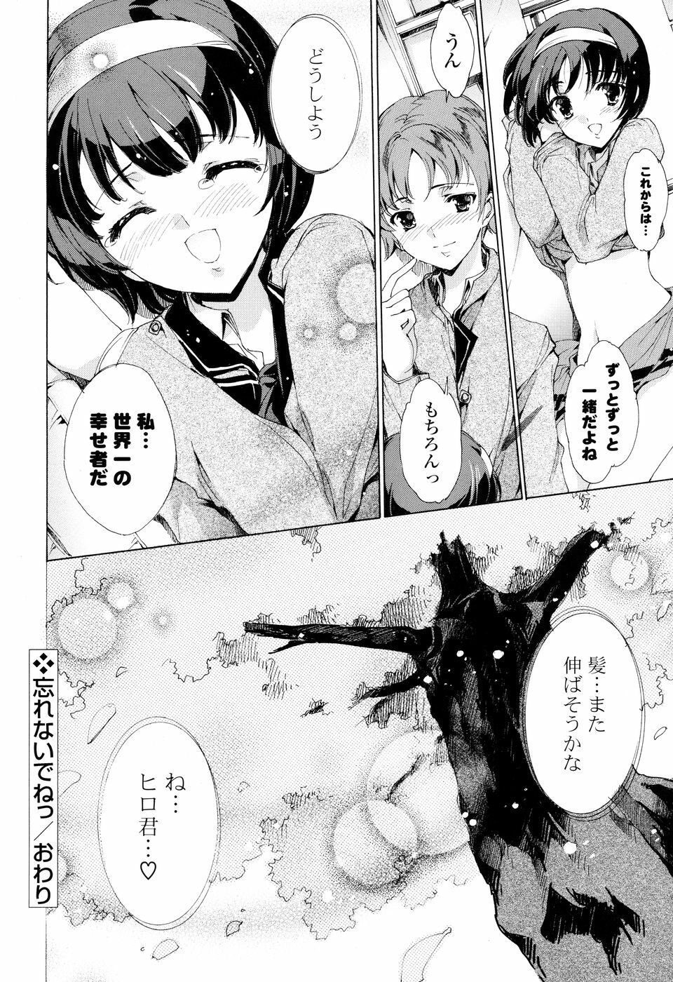 COMIC P Flirt Vol. 5 2010-06 page 76 full