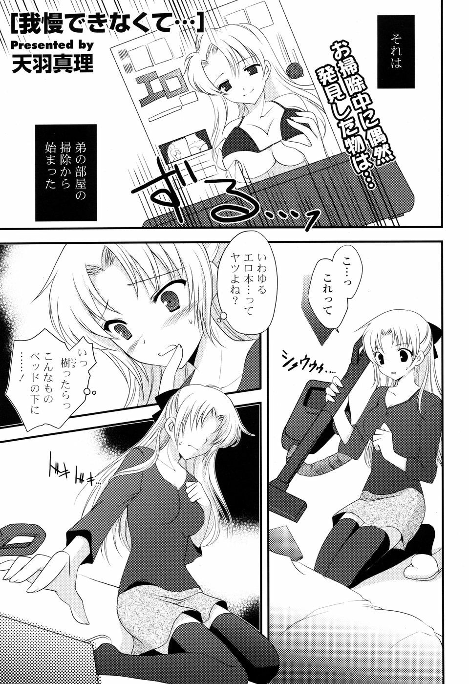 COMIC P Flirt Vol. 5 2010-06 page 77 full