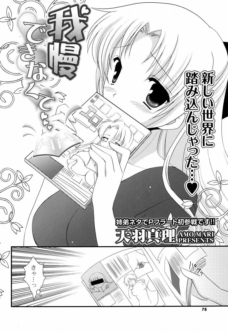 COMIC P Flirt Vol. 5 2010-06 page 78 full