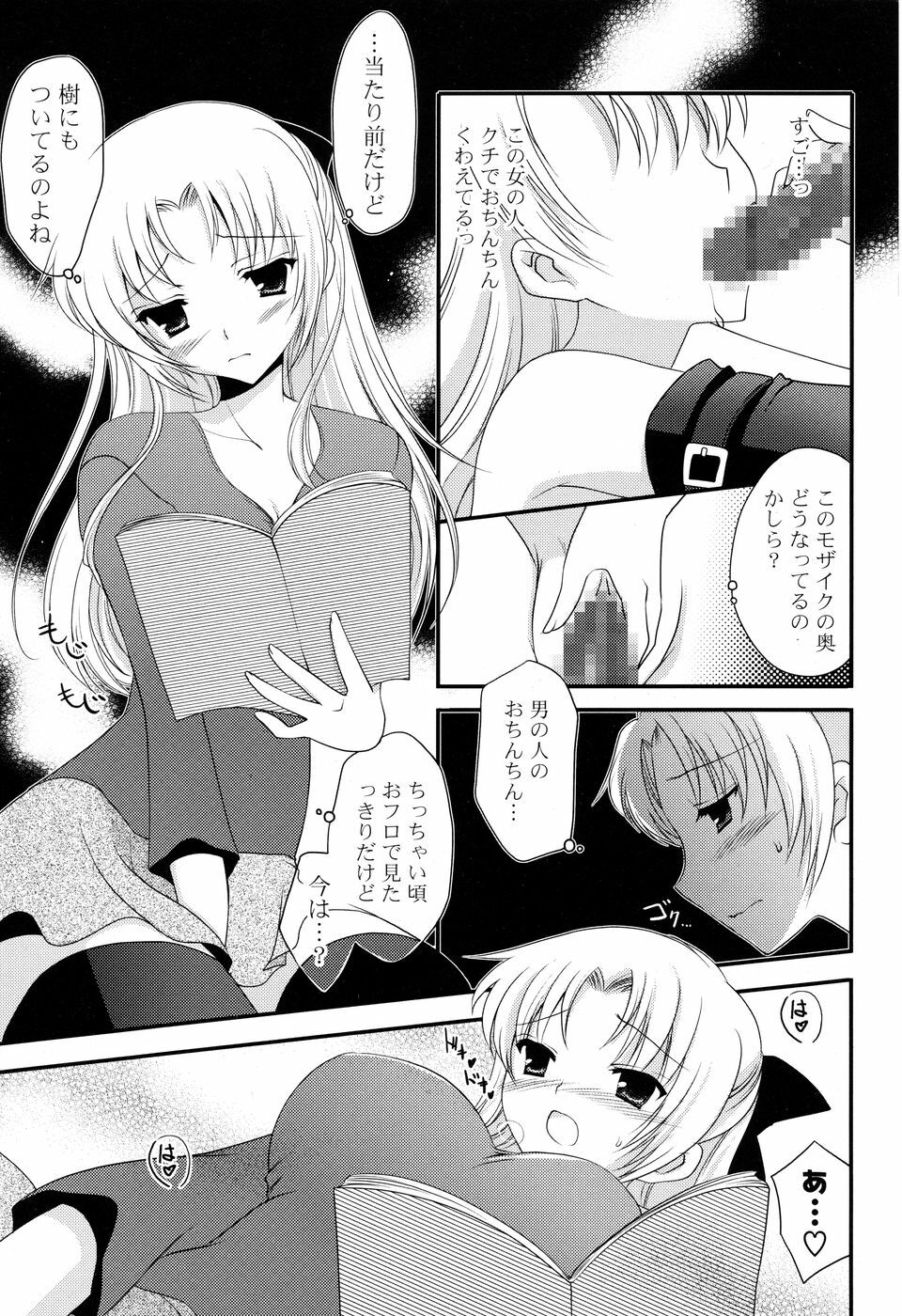 COMIC P Flirt Vol. 5 2010-06 page 79 full