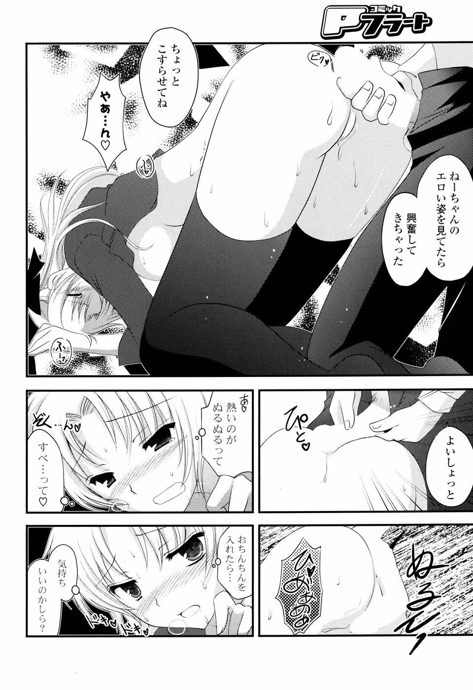 COMIC P Flirt Vol. 5 2010-06 page 84 full