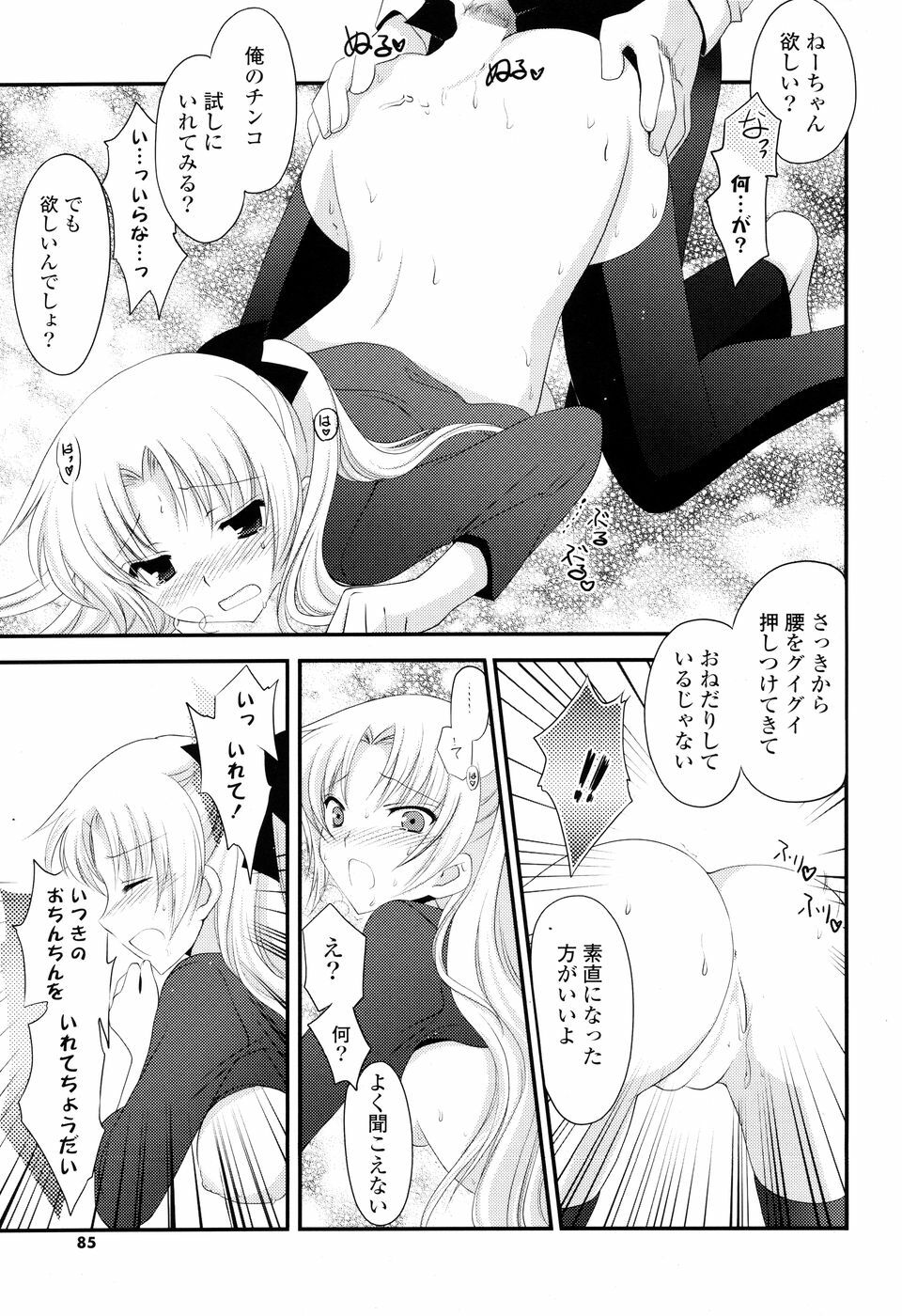 COMIC P Flirt Vol. 5 2010-06 page 85 full