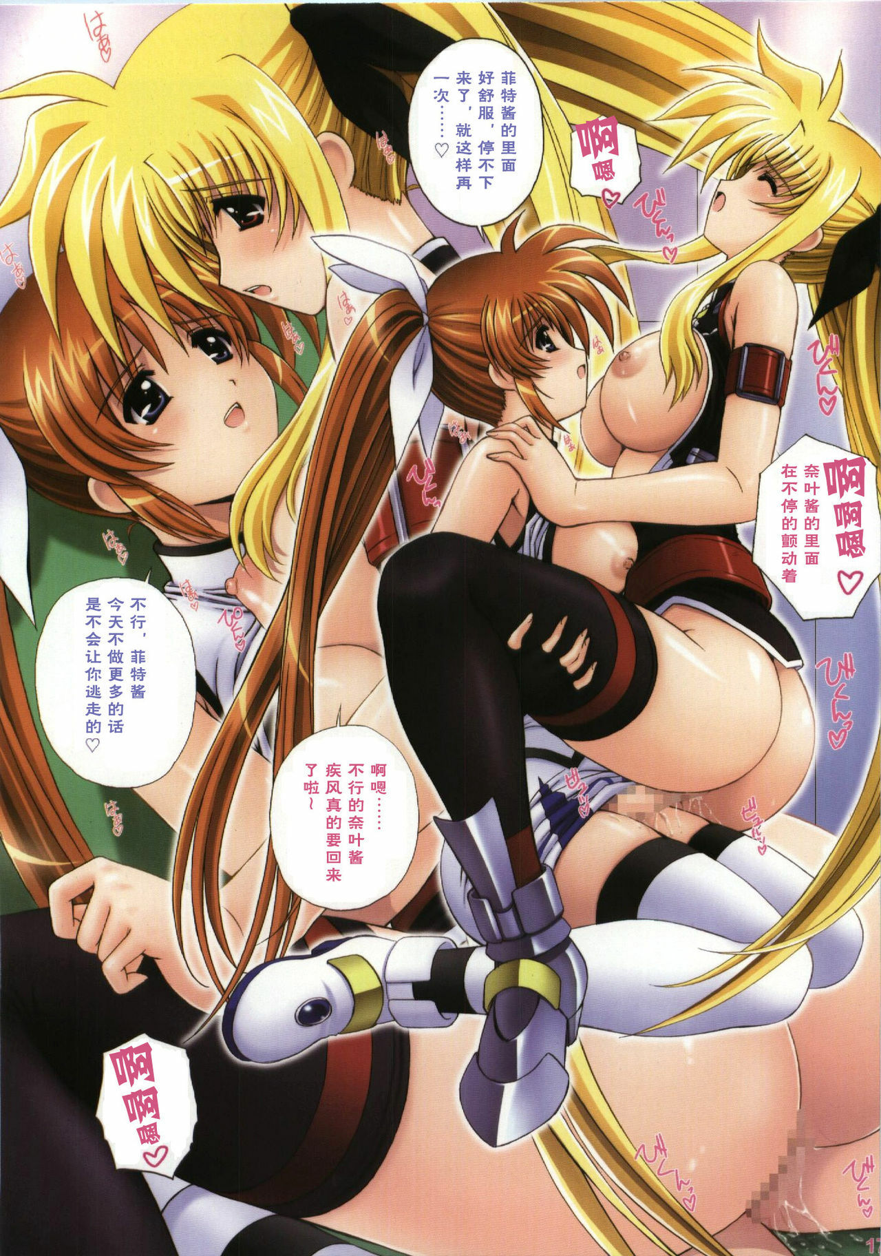 (C74) [Kamogawaya (Kamogawa Tanuki)] Nineteens NxF (Mahou Shoujo Lyrical Nanoha) [Chinese] [真实de汉化组] page 17 full