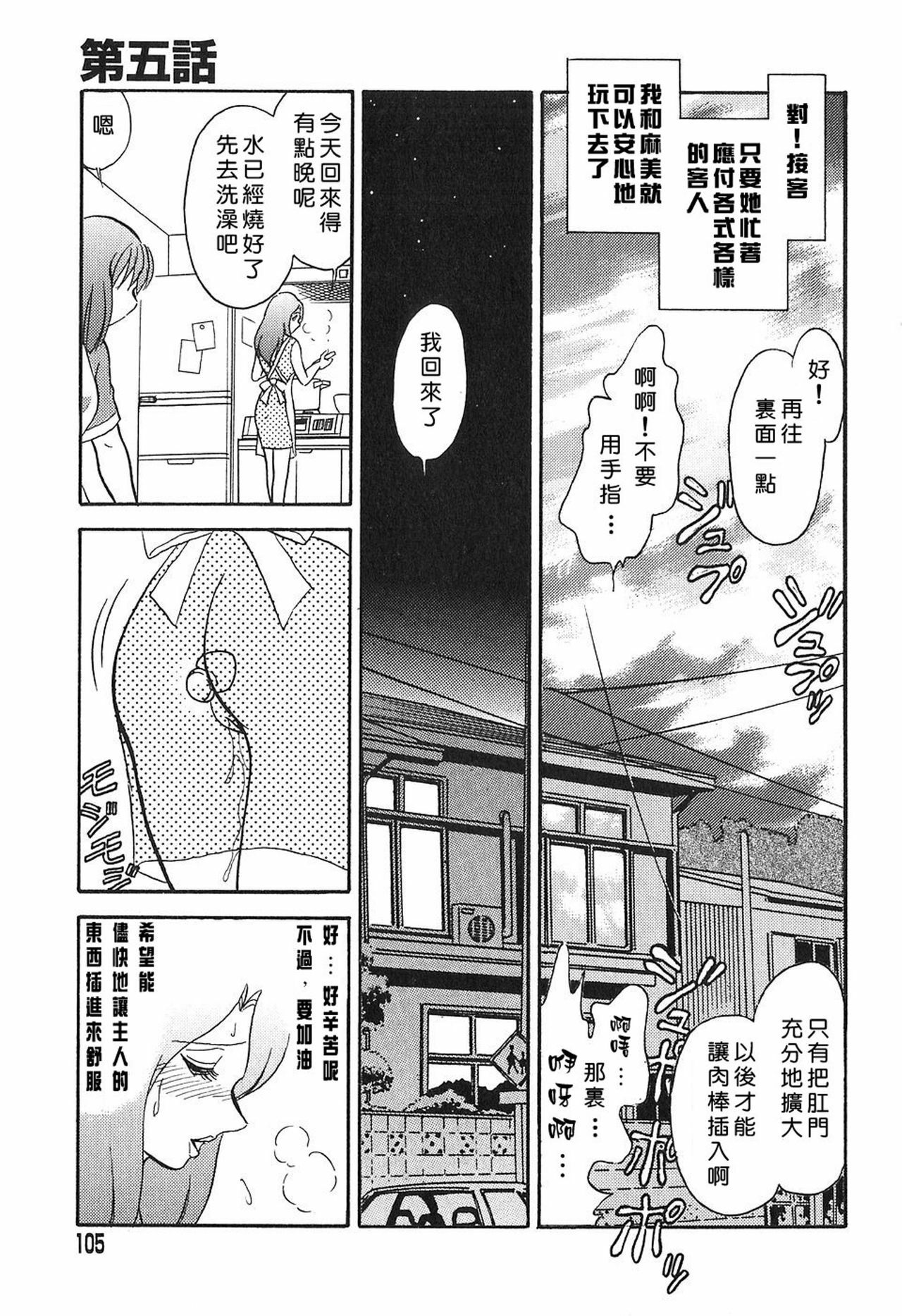 [Keno Yantaroh] Maid Gokko [Chinese] page 105 full