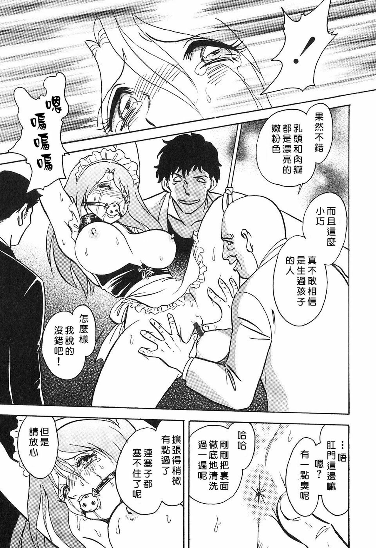 [Keno Yantaroh] Maid Gokko [Chinese] page 117 full