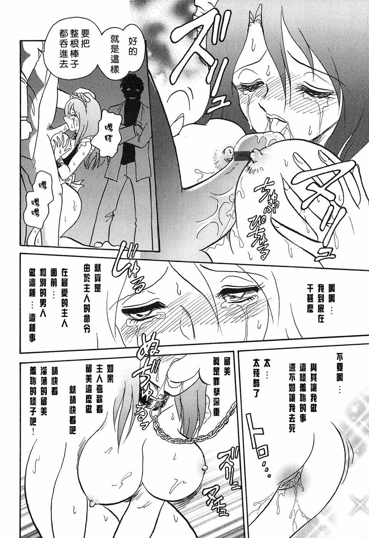 [Keno Yantaroh] Maid Gokko [Chinese] page 120 full