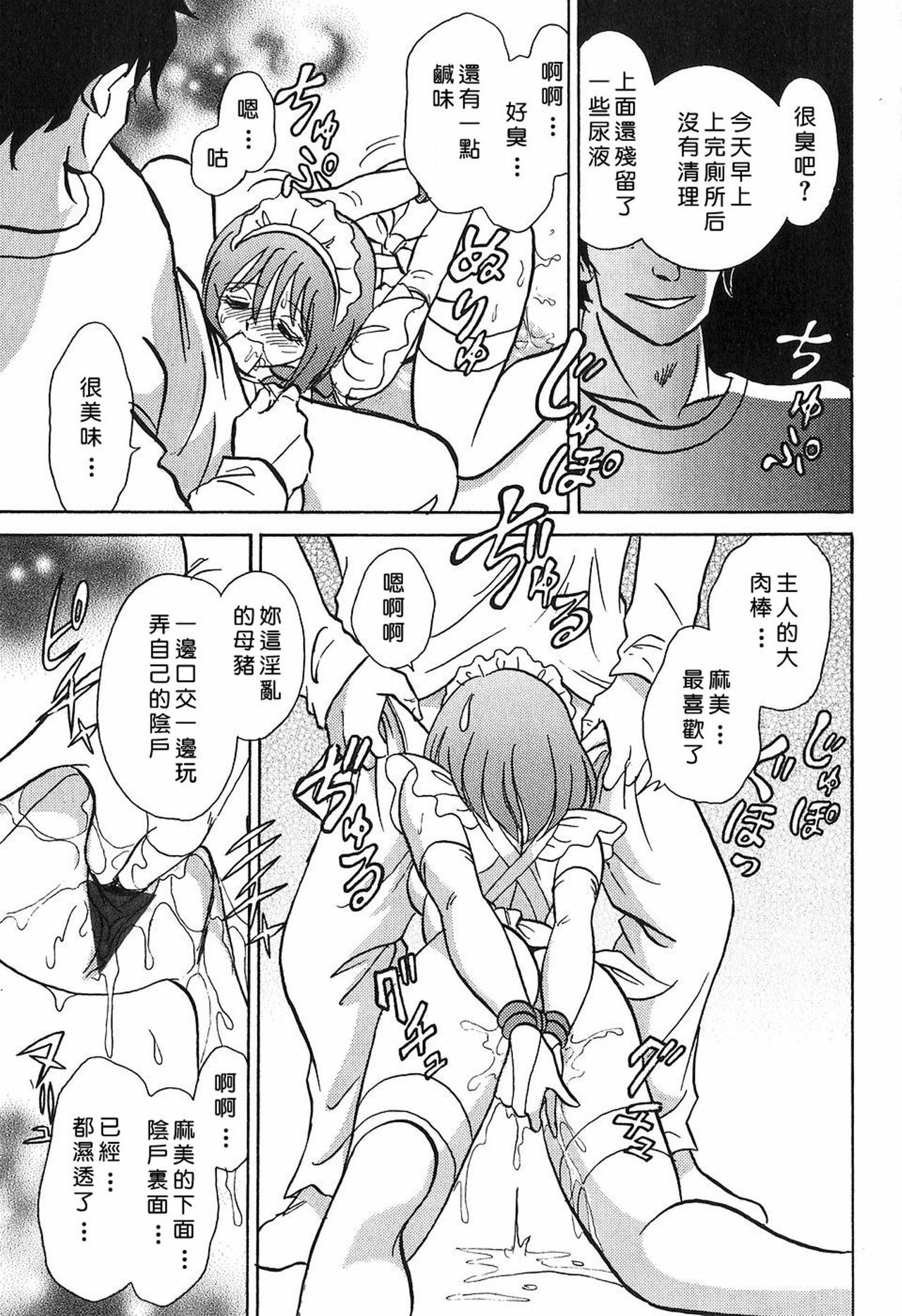 [Keno Yantaroh] Maid Gokko [Chinese] page 13 full