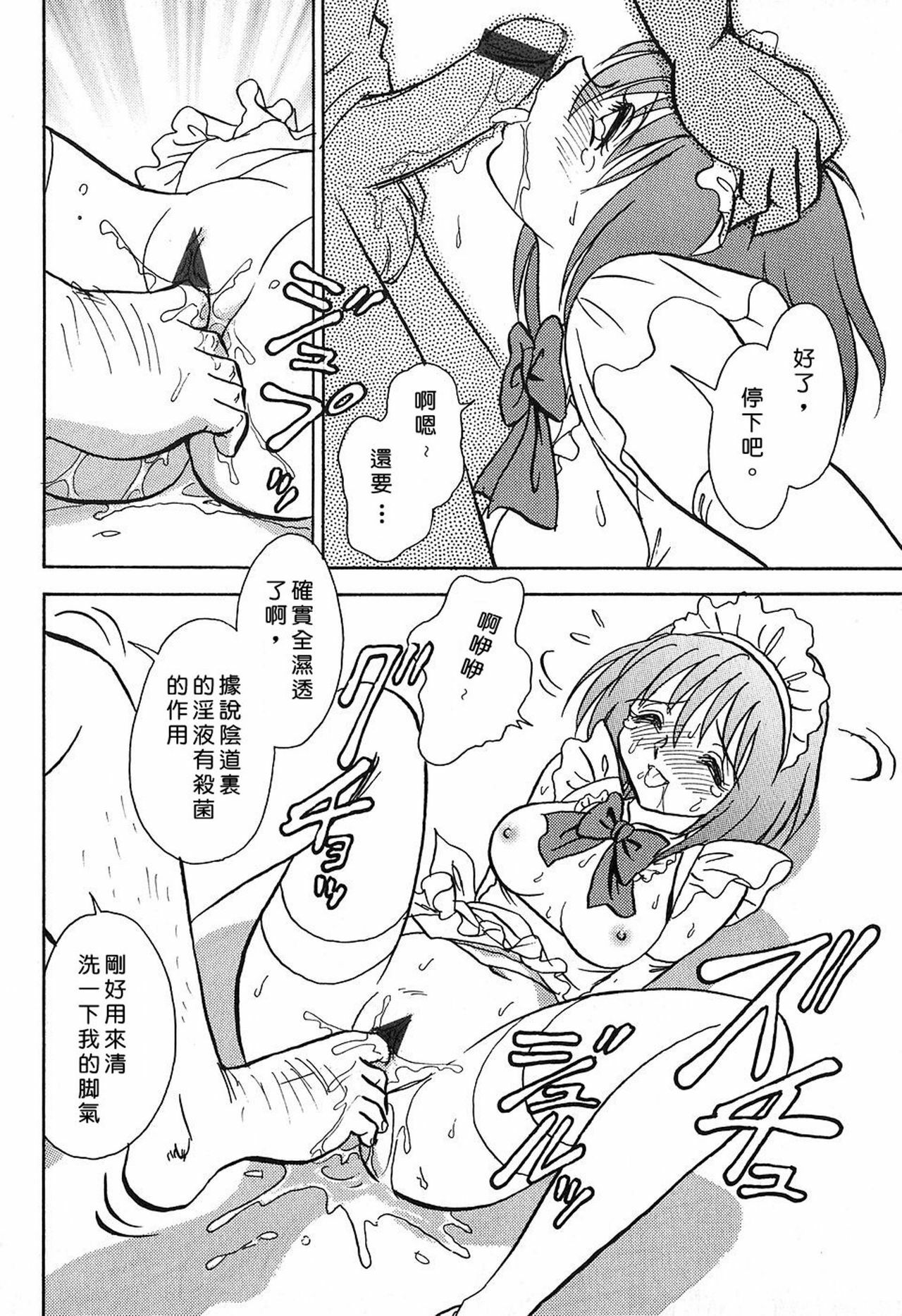 [Keno Yantaroh] Maid Gokko [Chinese] page 14 full