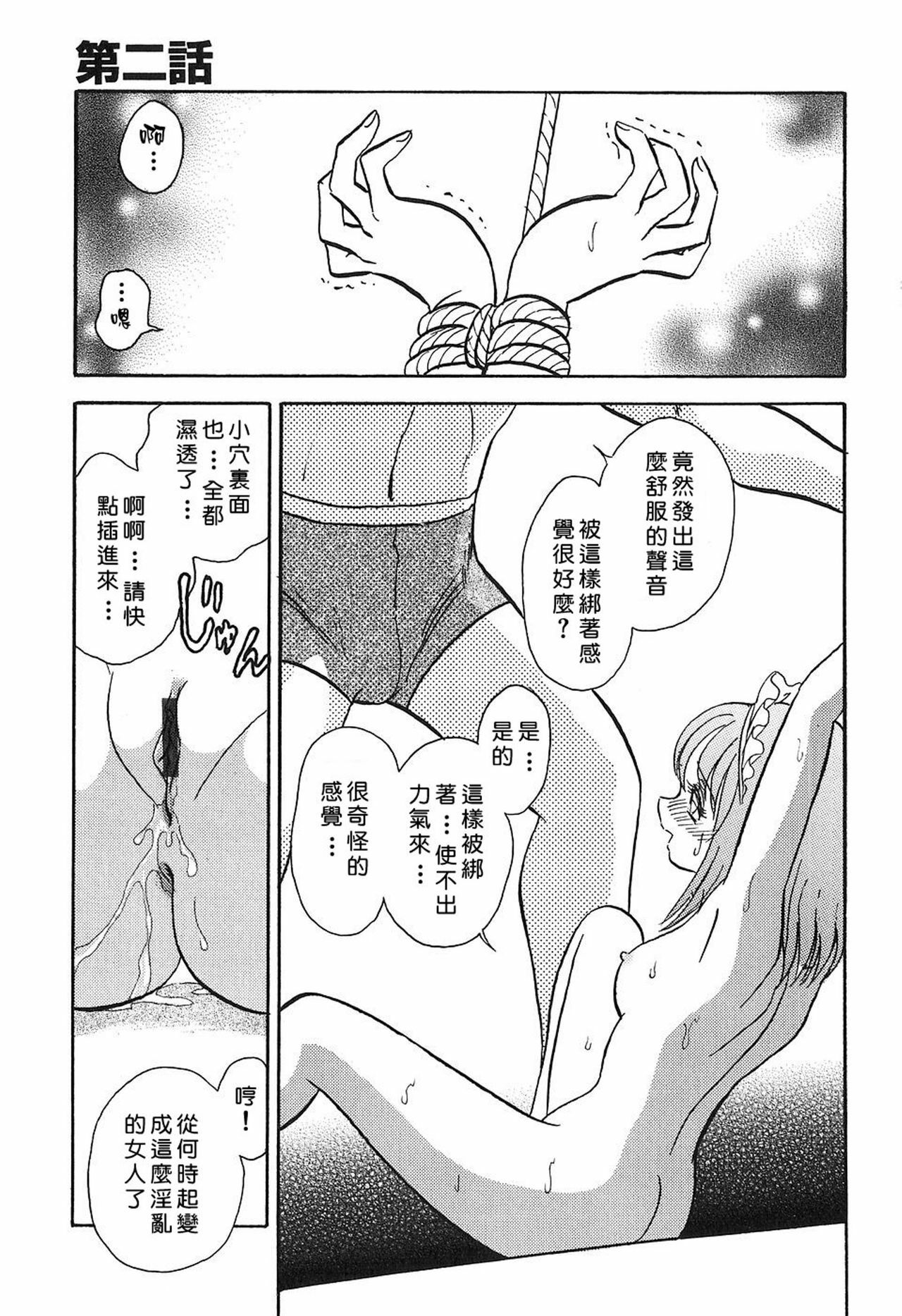 [Keno Yantaroh] Maid Gokko [Chinese] page 33 full