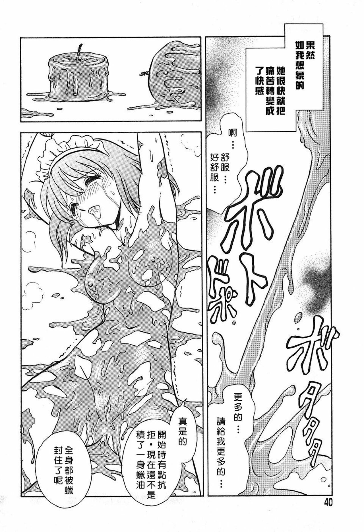 [Keno Yantaroh] Maid Gokko [Chinese] page 40 full