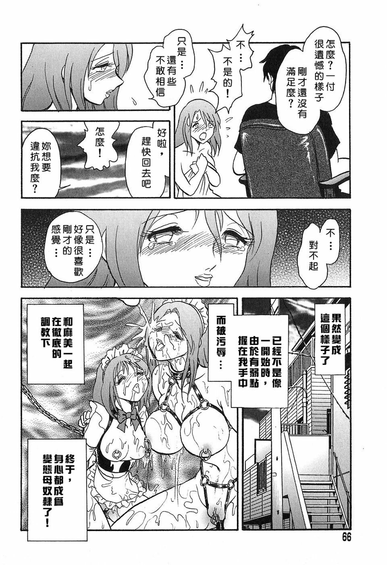 [Keno Yantaroh] Maid Gokko [Chinese] page 66 full