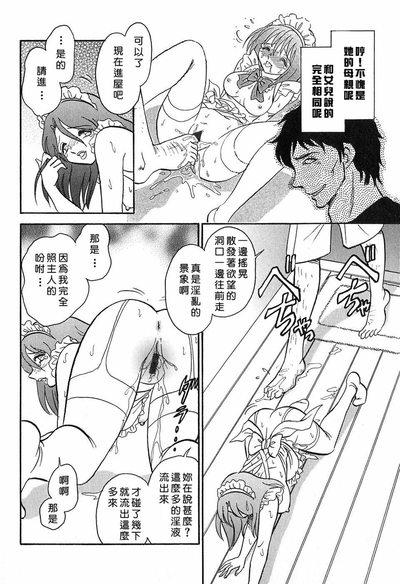 [Keno Yantaroh] Maid Gokko [Chinese] page 72 full