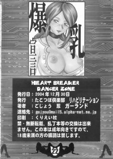 (C67) [TAKOTSUBO CLUB (Gojou Shino)] HEART BREAKER DANGER ZONE (Shinkon Gattai Godannar) - page 21