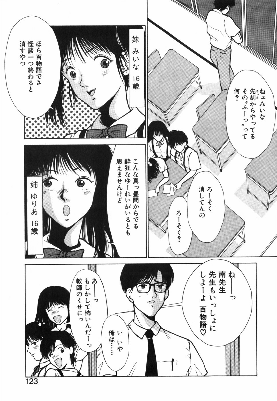 [Kinoshita Rei] GIRL'S BRAVO!! page 124 full