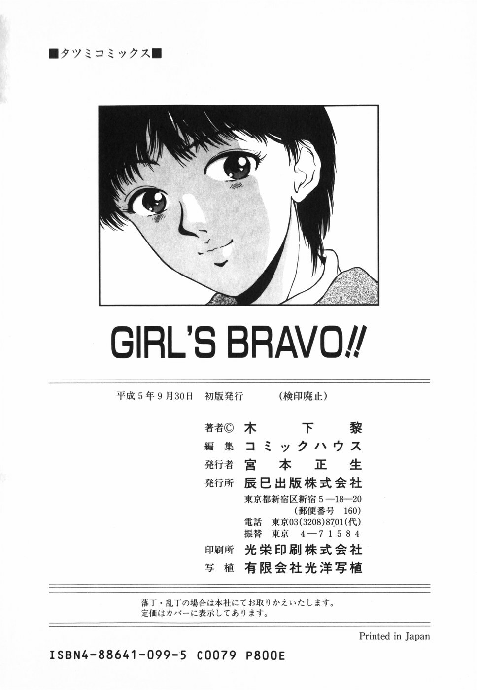 [Kinoshita Rei] GIRL'S BRAVO!! page 183 full