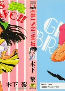 [Kinoshita Rei] GIRL'S BRAVO!! - page 1