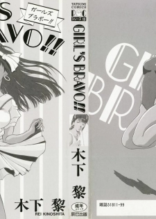 [Kinoshita Rei] GIRL'S BRAVO!! - page 2