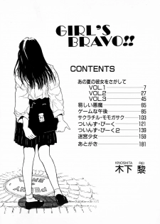 [Kinoshita Rei] GIRL'S BRAVO!! - page 7
